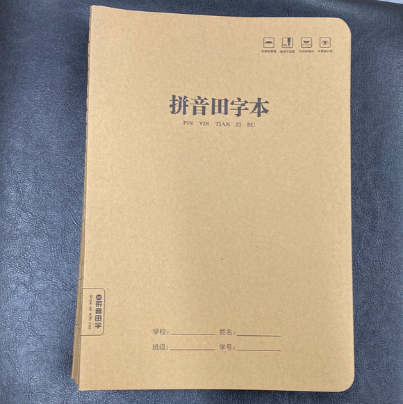拼音田格本