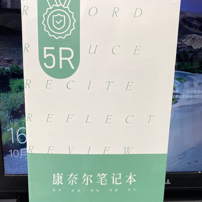Cornell Notebook 康奈尔笔记本