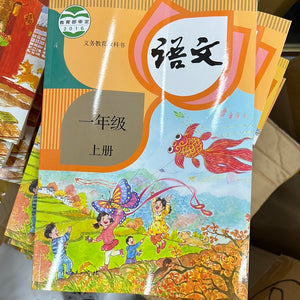 语文 小学一年级 上 （六学制）