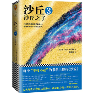 沙丘3 ：沙丘之子