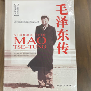 毛泽东传