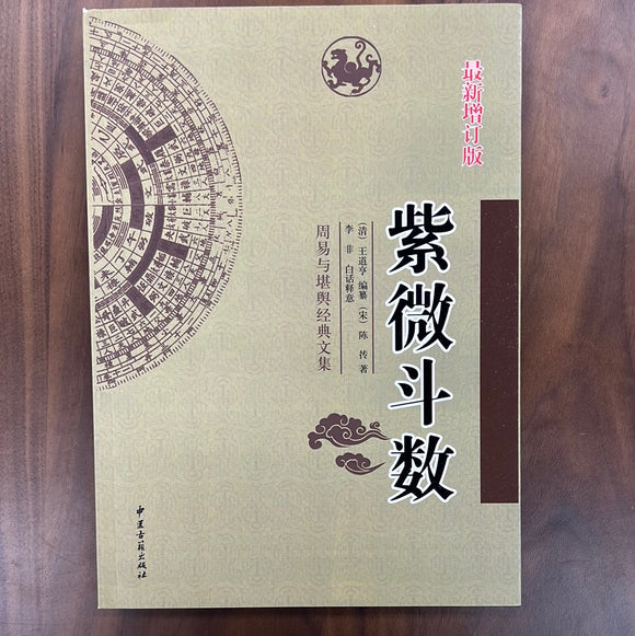 紫微斗数