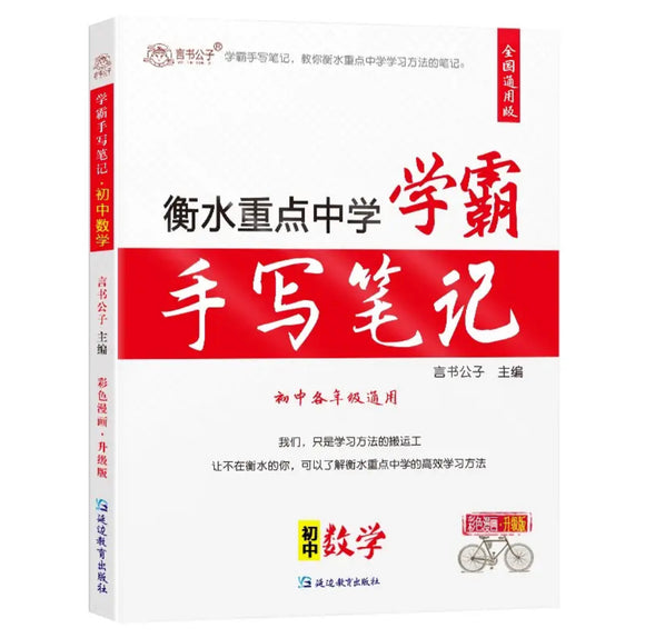 衡水重点中学学霸手写笔记