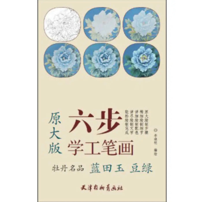 牡丹名品 蓝田玉 豆绿