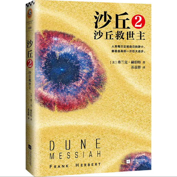 沙丘2 ：沙丘救世主