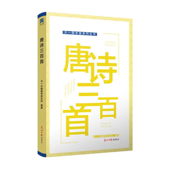 唐诗三百首