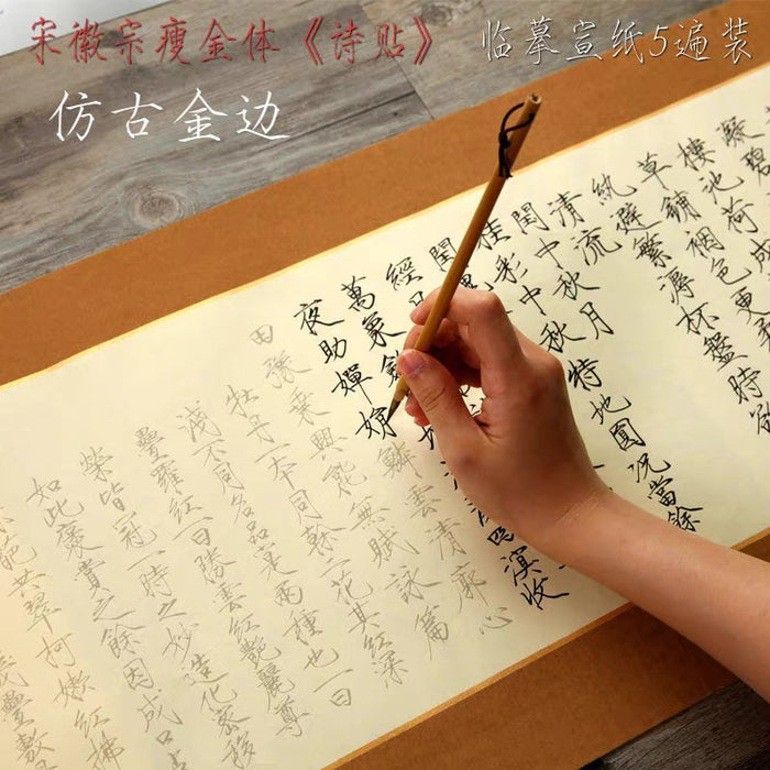 宋徽宗瘦金体夏日诗帖五张