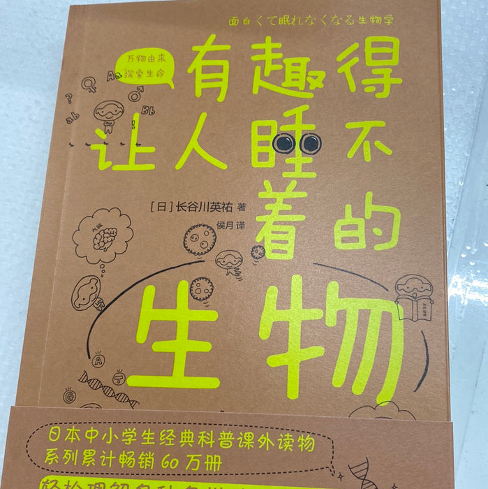 有趣得让人睡不着的物理