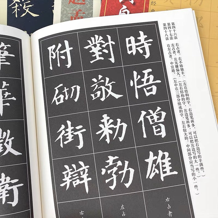 黄自元间架结构九十二法