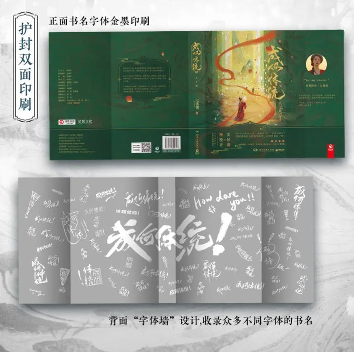 成何体统 穿进网文小说成为暴君枕边人是种什么体验