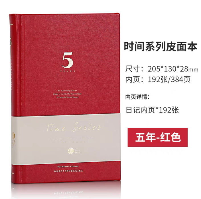 Five Year Dairy  B6五年日记本时间系列
