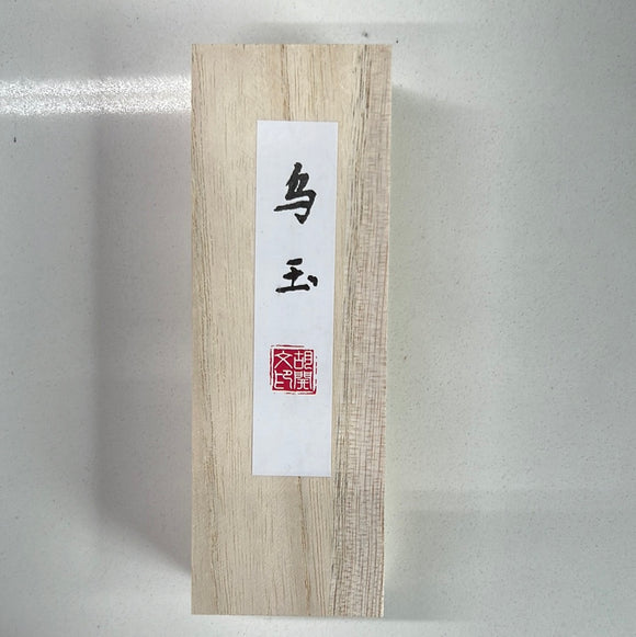 ink stick - WuYu