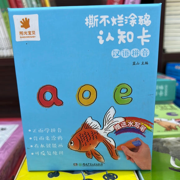 撕不烂涂鸦认知卡 汉语拼音