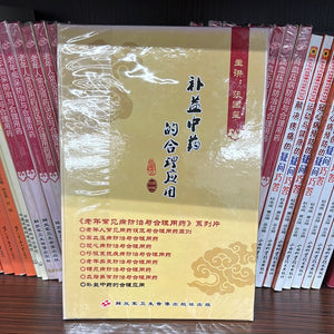 补益中药的合理应用