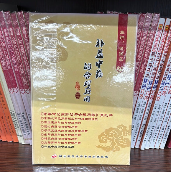 补益中药的合理应用