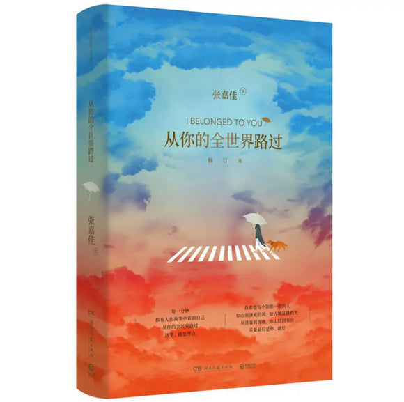 从你的全世界路过（修订本）