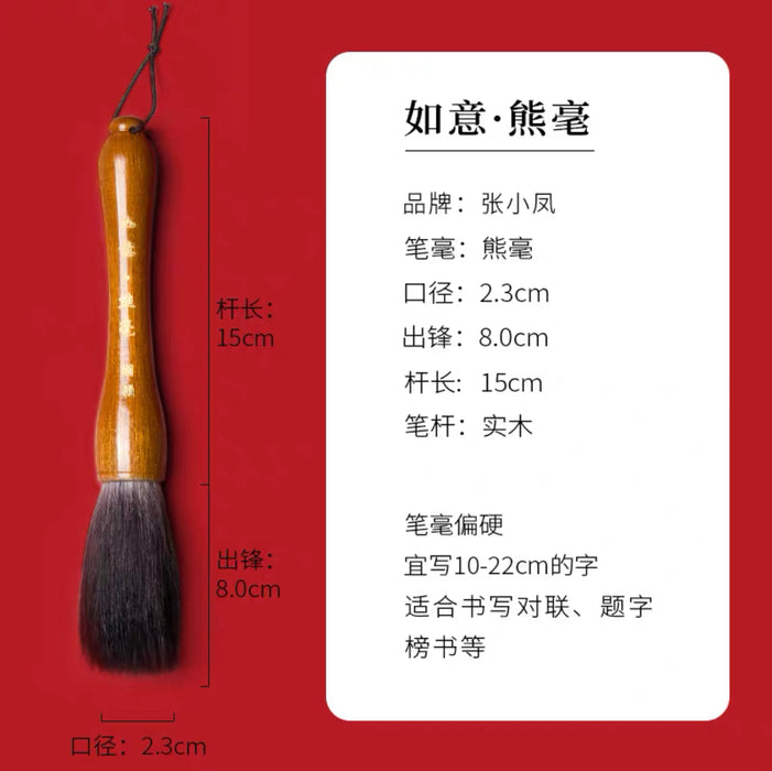 Chinese Calligraphy Writing Brush 斗笔 如意 熊毫