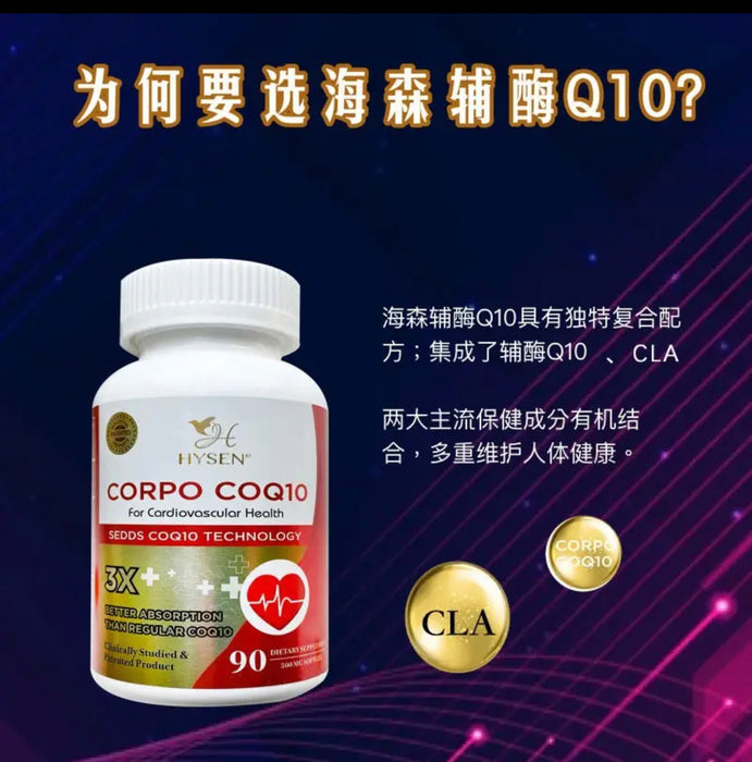 Hysen海森辅酶Q10软胶囊 心脏保护保健品  90粒/瓶