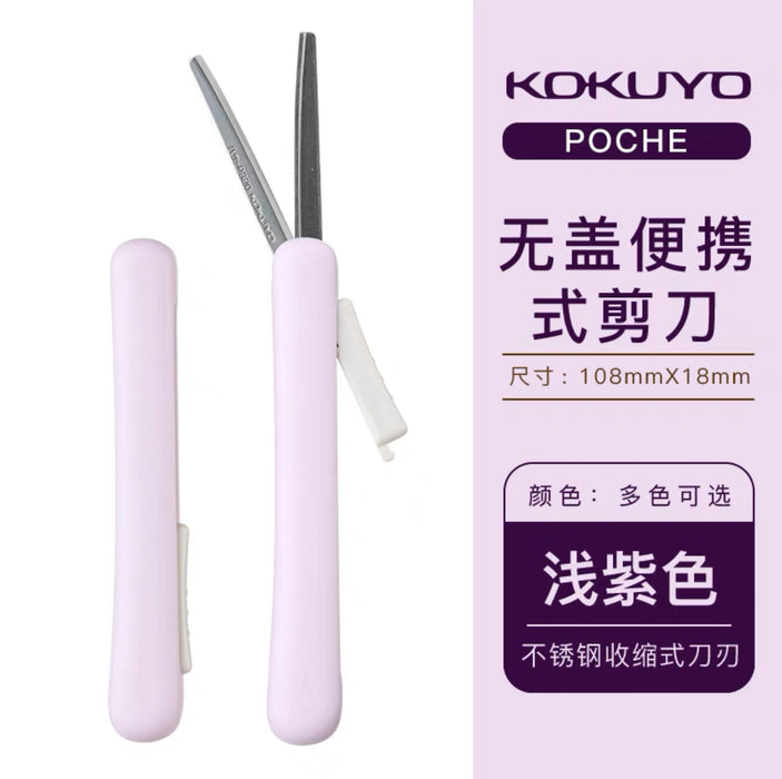Kokuyo SAXA POCHE Scissors - Violet 国誉笔形便携口袋剪刀：淡紫色