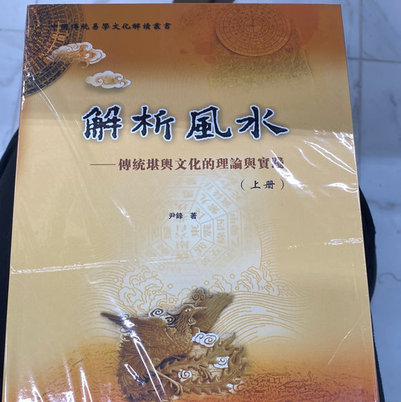解析风水（上、中、下）