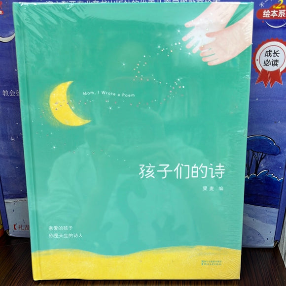 孩子们的诗