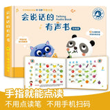 会说话的有声书