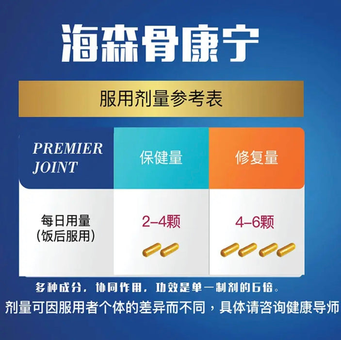 Hysen海森骨康宁 氨糖软骨素钙片