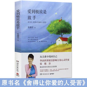 爱到极致是放手