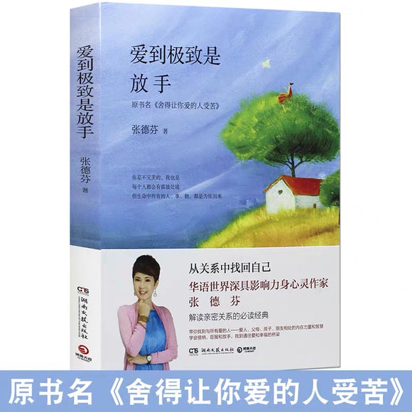 爱到极致是放手