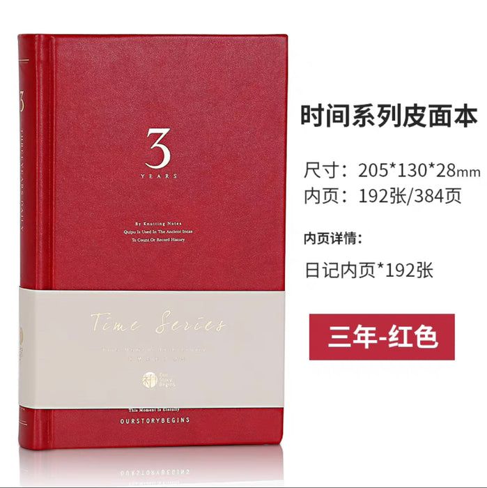 Three Year Dairy  B6 三年日记本时间系列