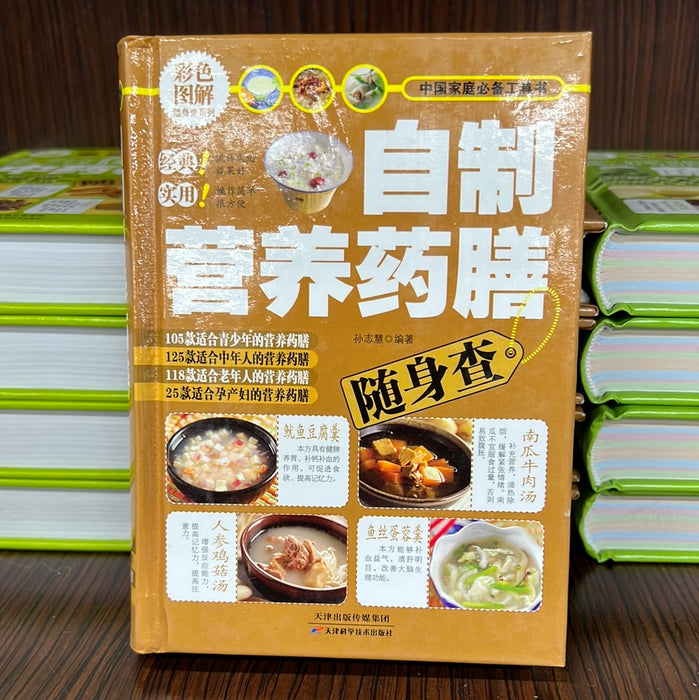 自制营养药膳