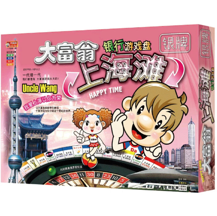 大富翁 上海滩 银牌