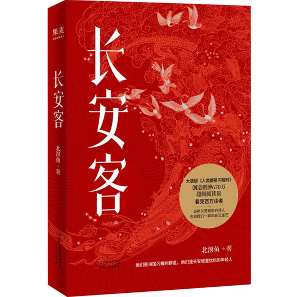 长安客