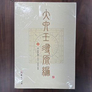 大六壬寻源编