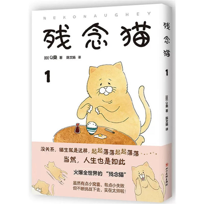 残念猫1（减压暖萌！火爆全世界的四格漫画暖萌来袭！）