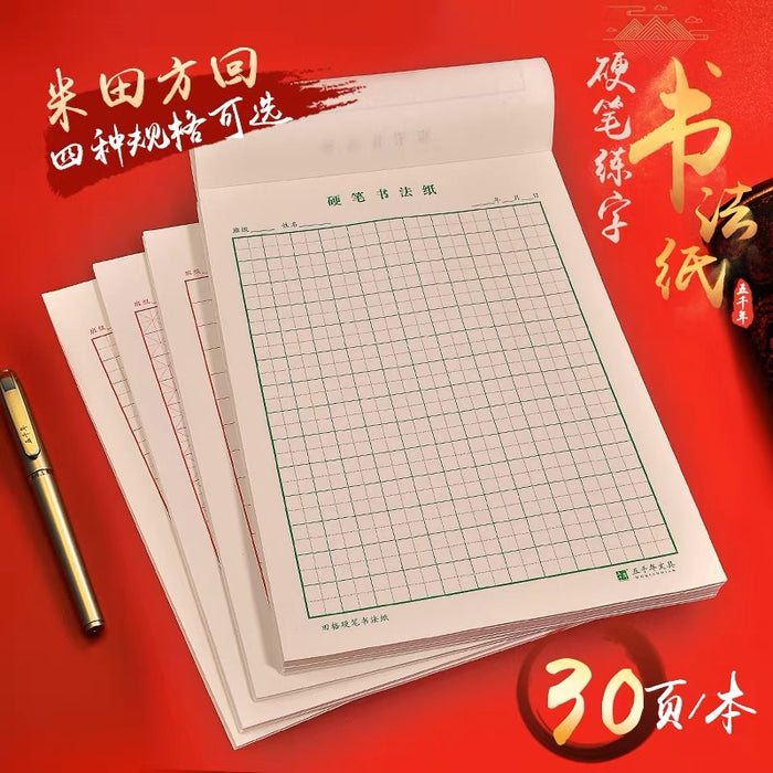 Practice Paper for Hard-tipped Pen Calligraphy 硬笔书法纸 30页