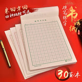 硬笔书法纸 30页