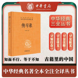 王阳明 传习录