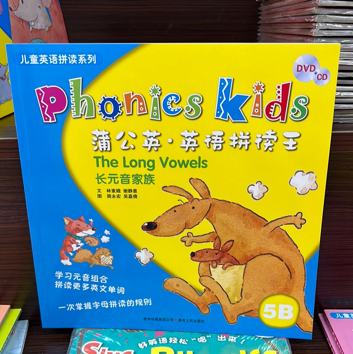 蒲公英· 英语拼读王 5B