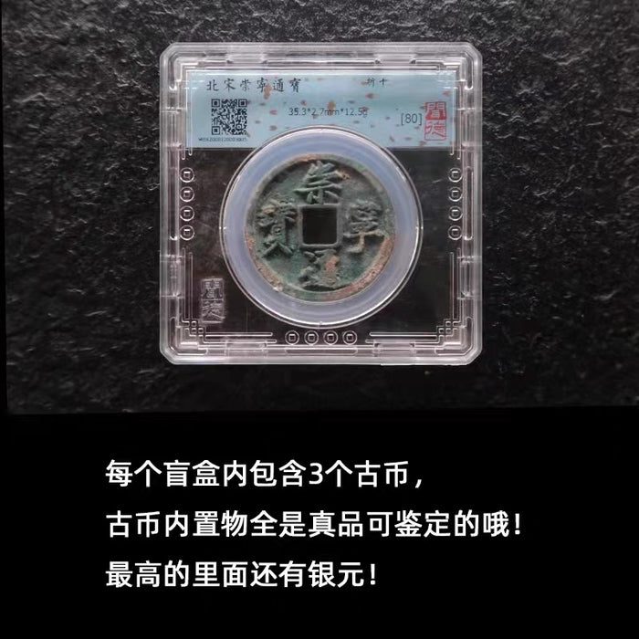 Archaeology Mystery Box河南博物院考古盲盒天下古币