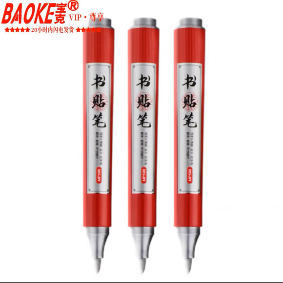 宝克书贴笔 银色 水性颜料 Water Based Pigment Ink Pen Silver