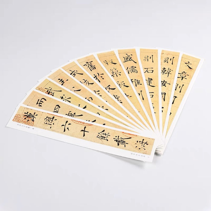 近距离字卡：褚遂良《倪宽赞》