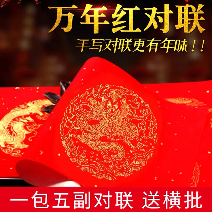 Chinese Red Handwritten Couplet 万年红手写对联 龙凤瓦当 七言 22x133cm