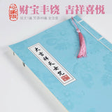 [财宝富饶身心安乐]大吉祥天女咒 描红临摹硬笔
