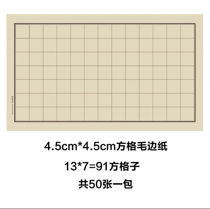 Chinese Calligraphy Practice Xuan Paper问心堂4尺4开书法练习纸4.5cm方格