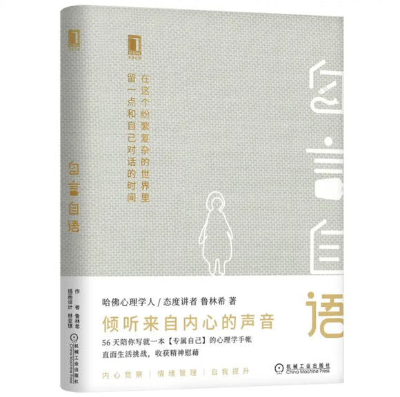 自言自语
