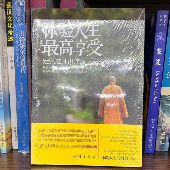 体验人生最高享受