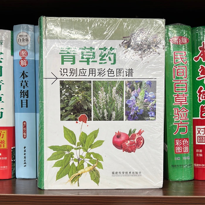 青草药识别应用 彩色图谱