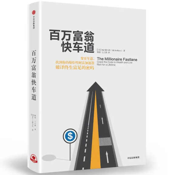 百万富翁快车道 MJ德马科