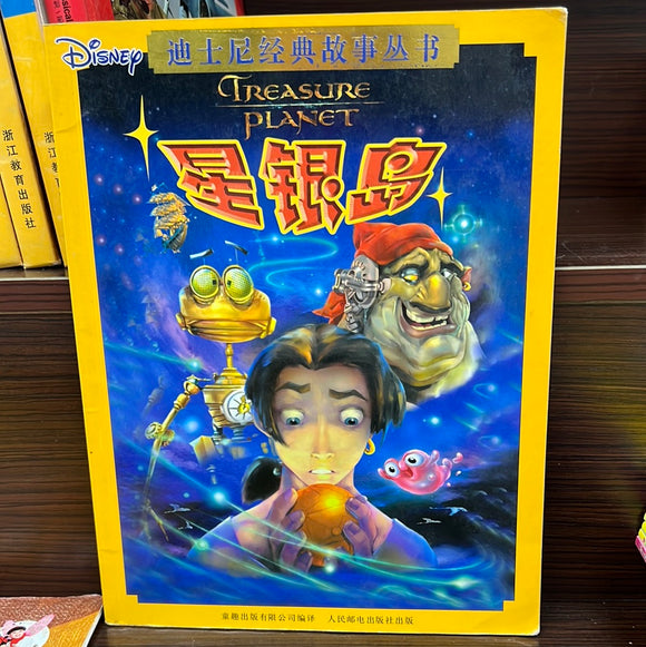 星银岛